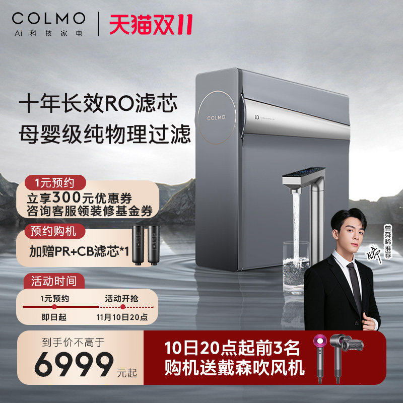 COLMO合墅净水器直饮家用十年长效RO反渗透管线机净饮套装B159属于什么档次？