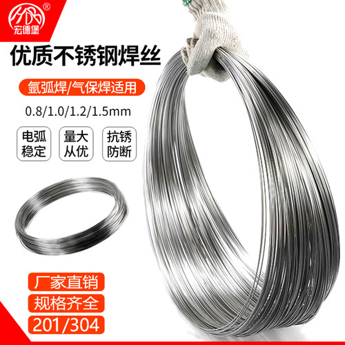 优质不锈钢焊丝304/201一/五公斤