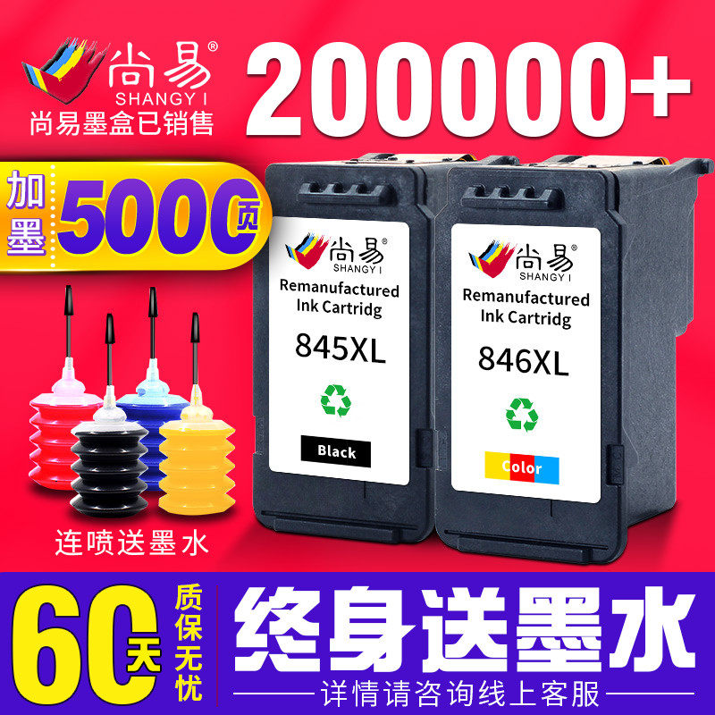 PG845墨盒兼容佳能黑色黑色CL846彩色TS3380 MG2580s MG3080 IP2880 TS208 TS308 TS3180MG2400 MG2980 MX498