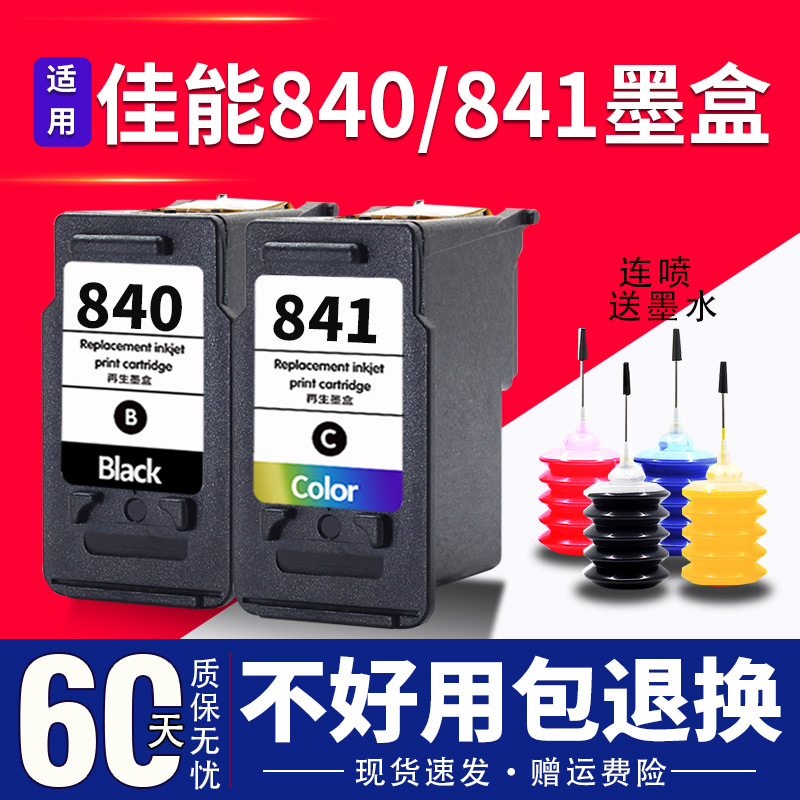 840墨盒 841彩色适用佳能PG840XL黑色CL841XL MG3180 3580 3680 MX378 MX398 MX478 MX518 538打印机墨盒 办公设备/耗材/相关服务 墨盒 原图主图