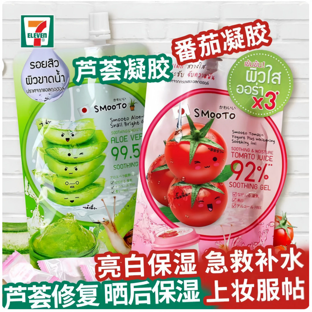 新款 泰国711SMOOTO蜗牛原液芦荟胶保湿面膜番茄凝胶50ml带防伪TY