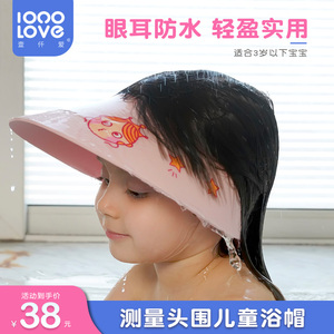 壹仟爱婴儿洗头防水帽洗头帽儿童防水护耳护眼宝宝洗头神器小孩
