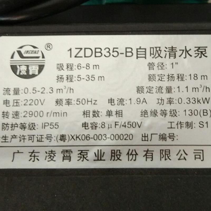 新款1ZDB35自吸清水泵家用增压泵凌霄泵抽水泵包邮