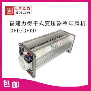1400横流冷却风机 1020 110 GFDD850 1650 包邮 新款 1550 GFD