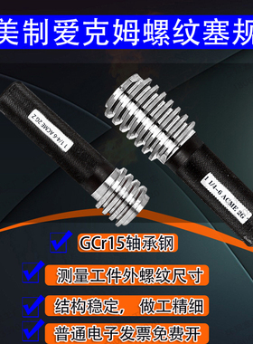 新款梯形美标螺纹环规塞规量规 1 3/8-4-5-6-8-10-12 STUB AC包邮