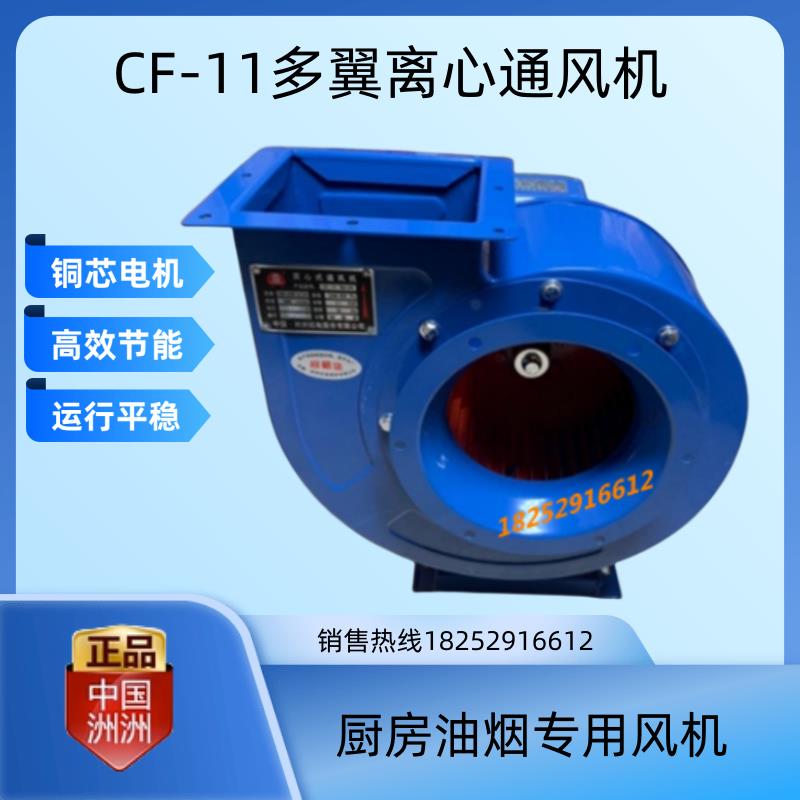 新款CF-11多翼式离心通风机工业厨房酒店排油烟大吸力蜗牛排包邮