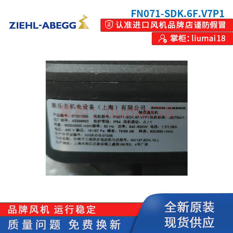 新款FN071-SDK.6F.V7P1风扇艾默生空调室外风机FE071-S包邮
