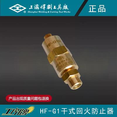 新款工字牌 HF-G1干式回火防止器 回火器 回火阀 干式回火器 包邮