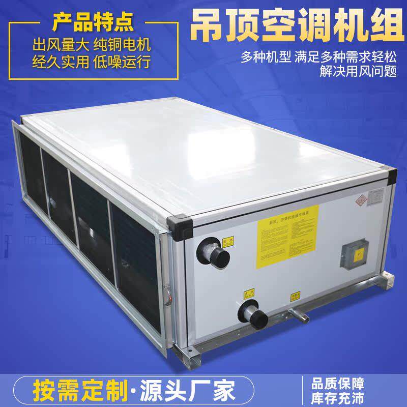 新款吊顶式空调机组冷暖两用中央空调换气处理商用水冷新风空包邮