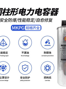 全新电容MKPG-0.415/450-15-3  450V 30KVAR圆柱型电力电容器包邮