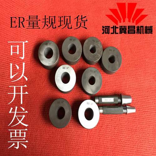 新款ER11圆锥量规,ER16塞规,ER25,ER32,ER40锥度量规现货包邮