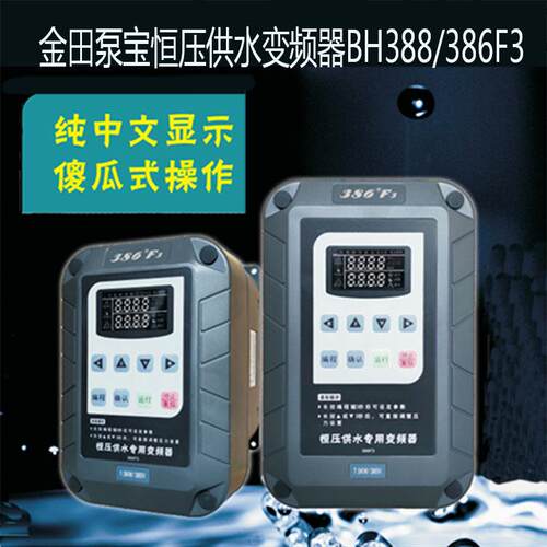 新款BH388背负式恒压供水专用变频器BH386F3三相水泵包邮
