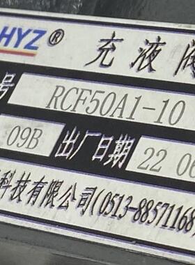 新款充液阀RCF40A1-10/25/50/63/80/125/100-A1/RCF10包邮