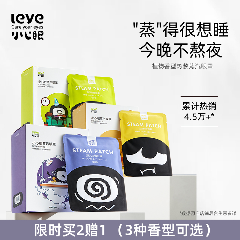 小心眼蒸汽热敷眼罩睡眠缓解眼疲劳眼睛罩一次性去黑眼圈学生护眼|ruв категории начало ежедневно, защитное оборудование, 眼罩(新), 蒸汽眼罩 - от Buy2taobao.com для оказания профессиональной услуги покупки агента Taobao