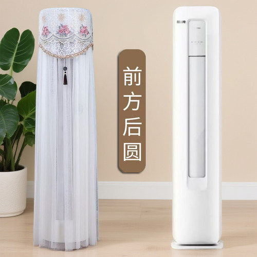 适用于美的京锦Ⅱ柜机3匹空调罩KFR-72LW/QJ201-1 前方后圆防尘套