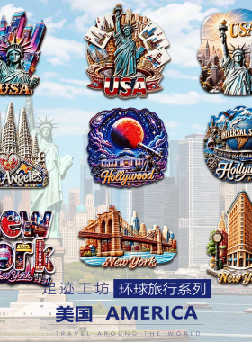 美国立体浮雕树脂文创冰箱贴