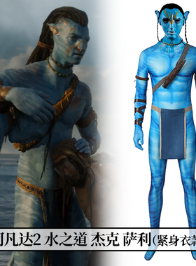 现货时觉大电影阿凡达2服杰克萨利cosplay连体衣服装J21059GA-1