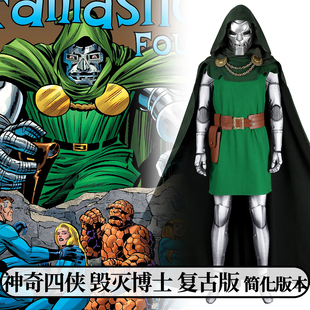 时觉漫威神奇四侠cos服毁灭博士复古版简化版cosplay套装影视5649