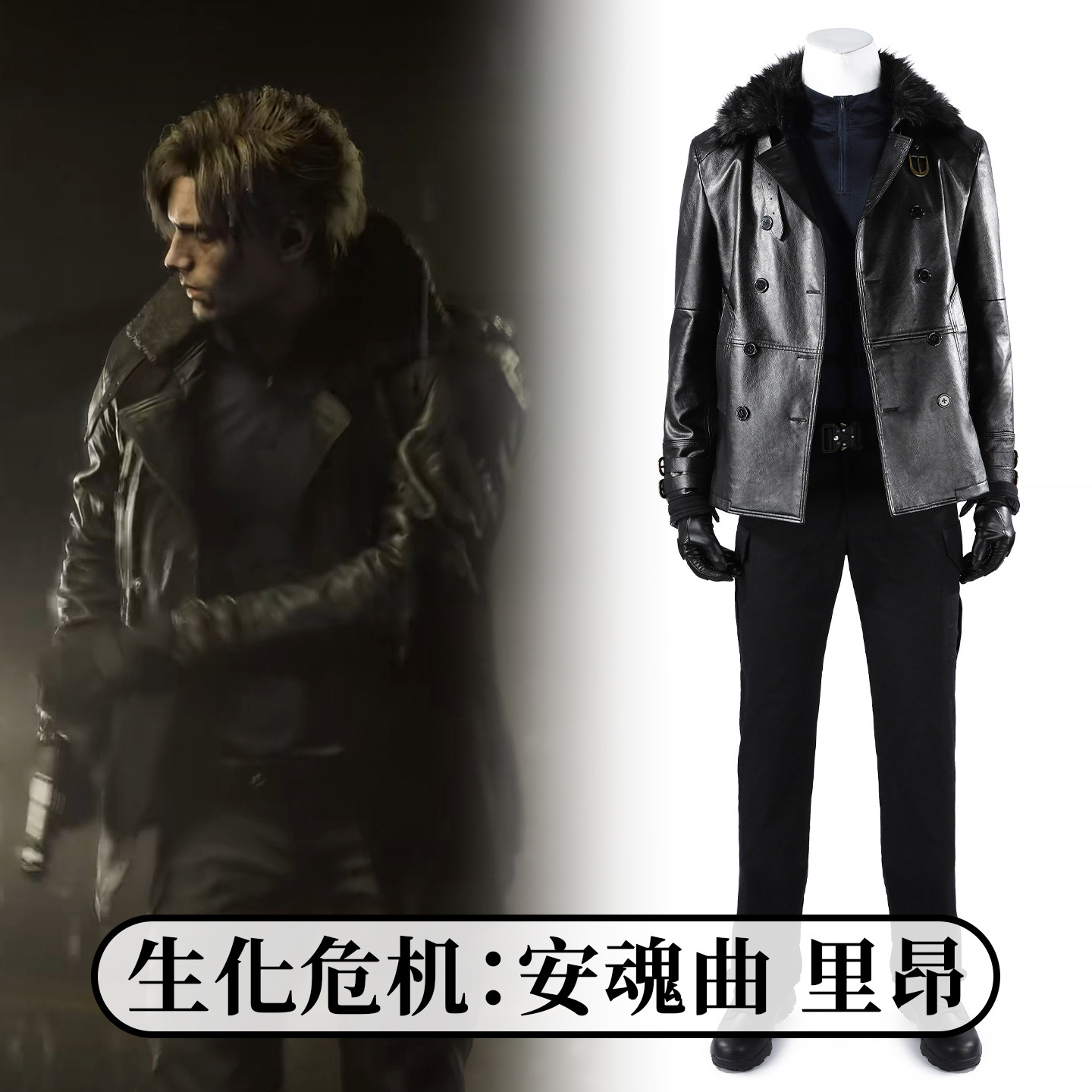 时觉生化危机：安魂曲 里昂cos服装游戏同款cosplay皮衣套装5822