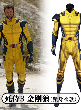 现货死侍3 金刚狼cos服连体紧身衣漫威同款cosplay服J23037FA