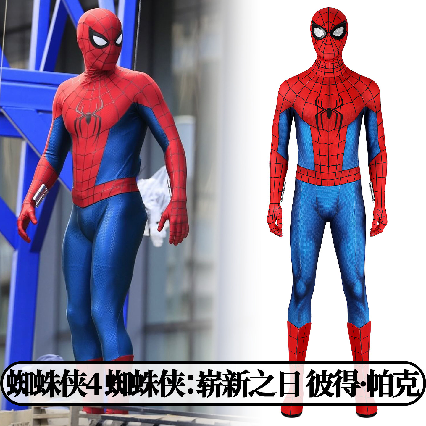 时觉蜘蛛侠4彼得·帕克cosplay服图片