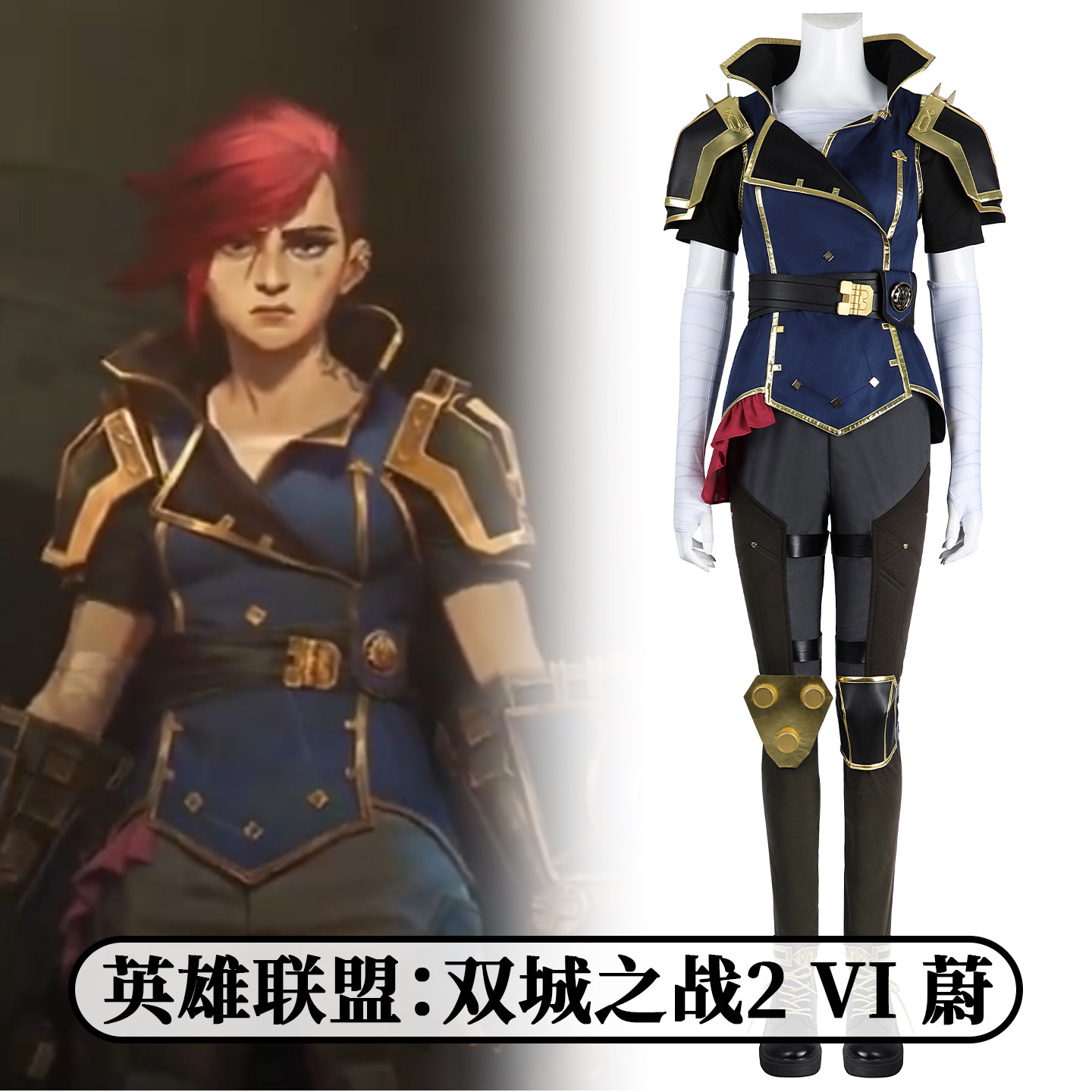现货时觉英雄联盟lol双城之战2vi蔚cosplay游戏角色同款cos服5452