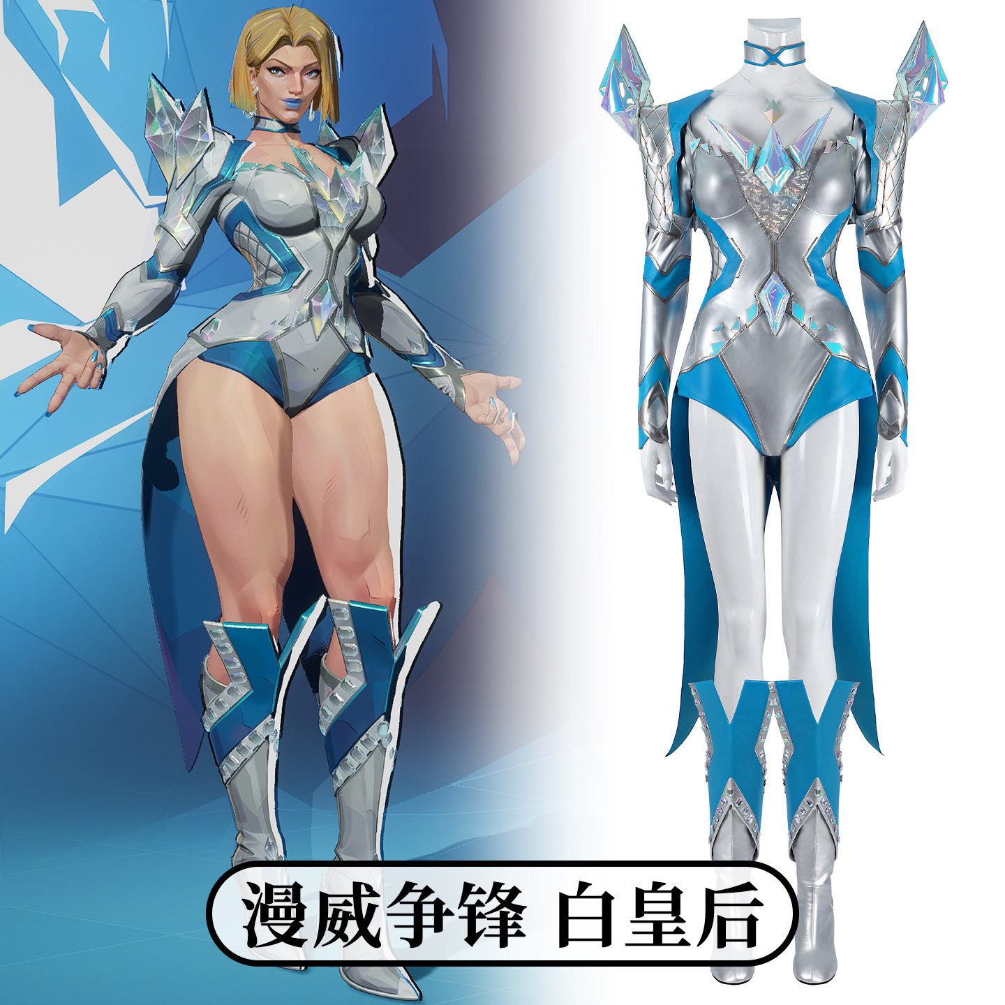 时觉网易漫威争锋cos服白皇后