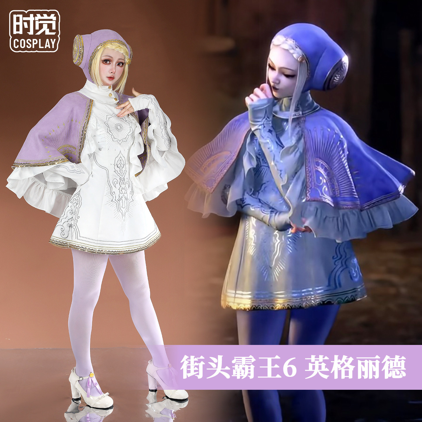 街头霸王6萝莉奶奶英格丽德cos服图片