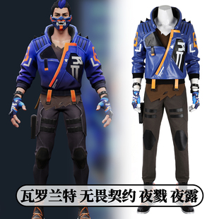 时觉瓦罗兰特 无畏契约 cos服夜戮夜露游戏角色cosplay套装5387