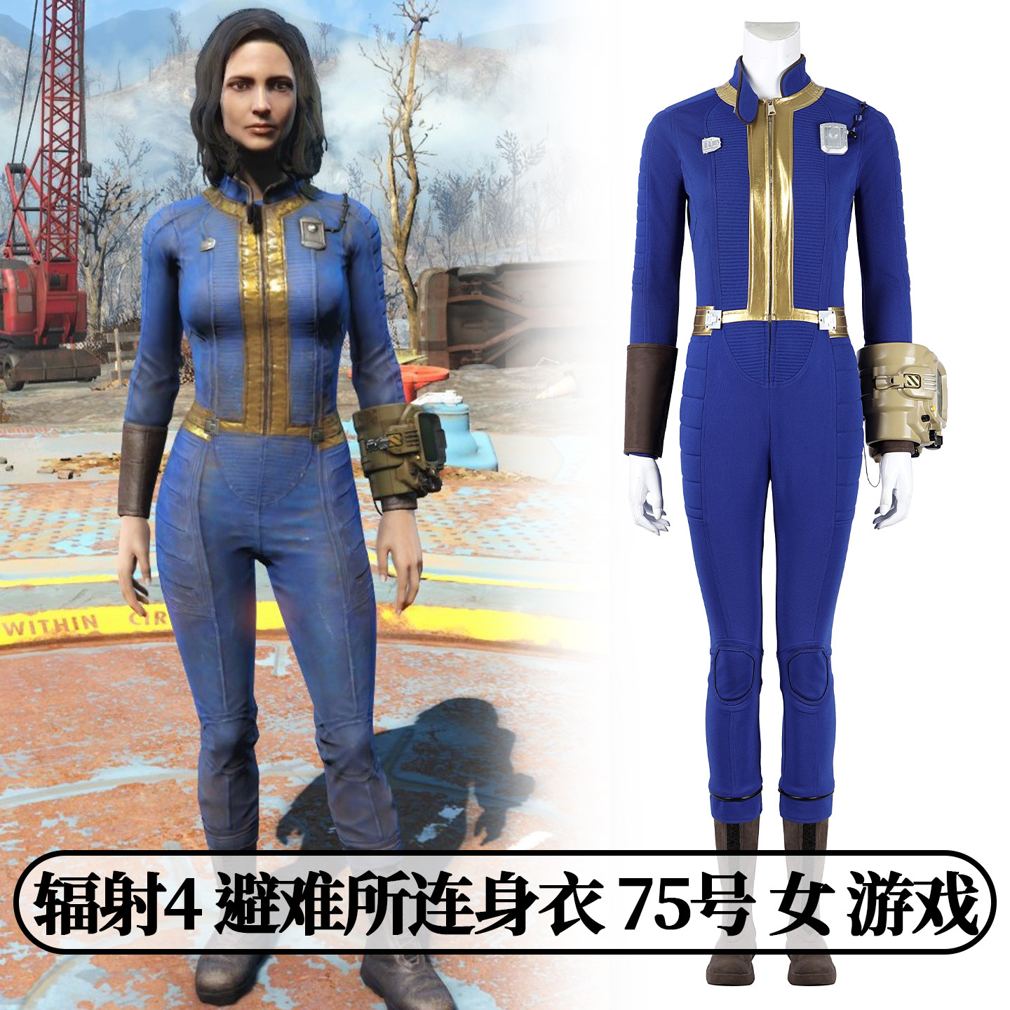 时觉辐射4避难所连身衣75号女cos