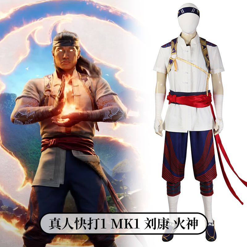 时觉真人快打1刘康cosplay服火神