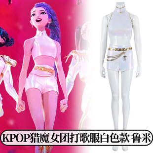 时觉Kpop猎魔女团cos服鲁米打歌服白色款动画演唱会cosplay女5709