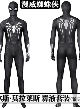 现货漫威蜘蛛侠迈尔斯莫拉莱斯毒液套装cos服紧身衣J21039BA