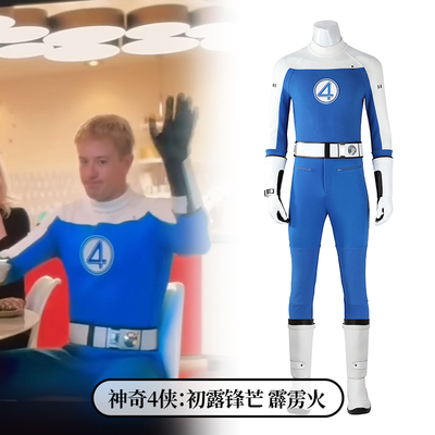 时觉神奇4侠初露锋芒cos服霹雳火