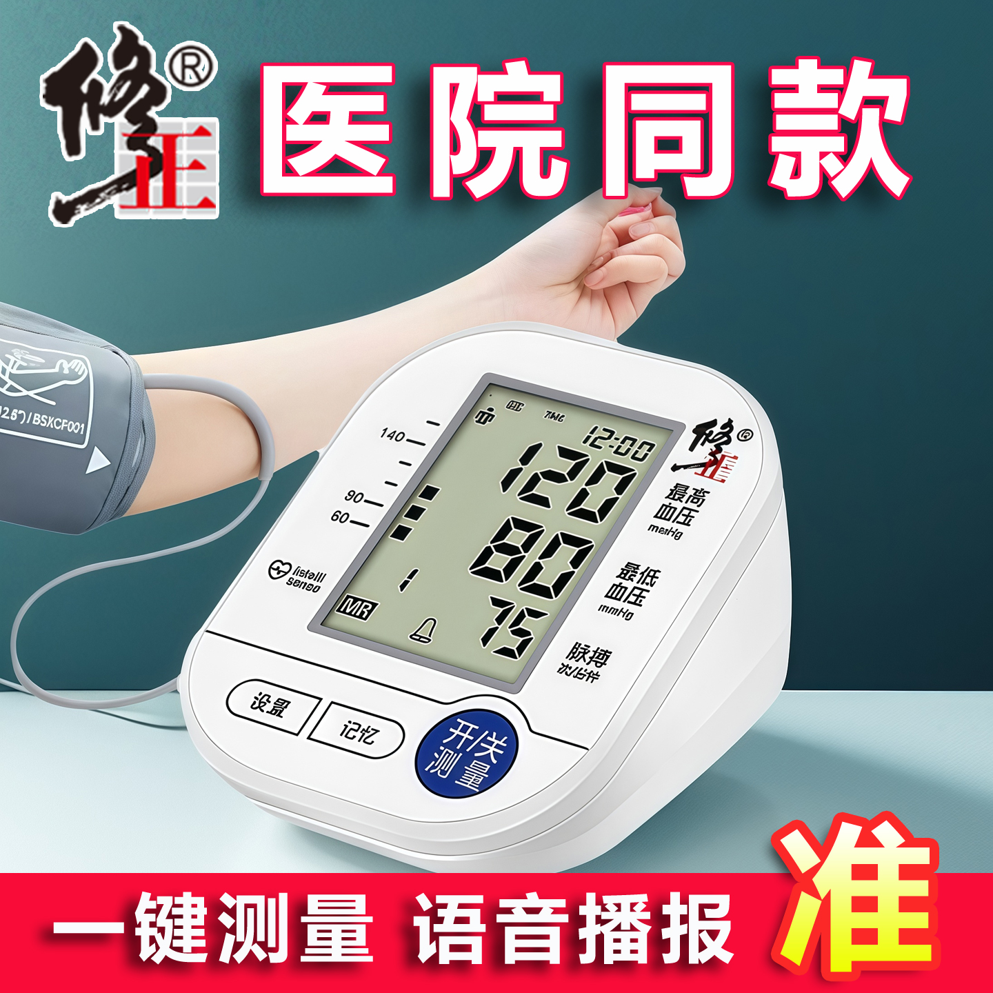 一键测量 语音播报