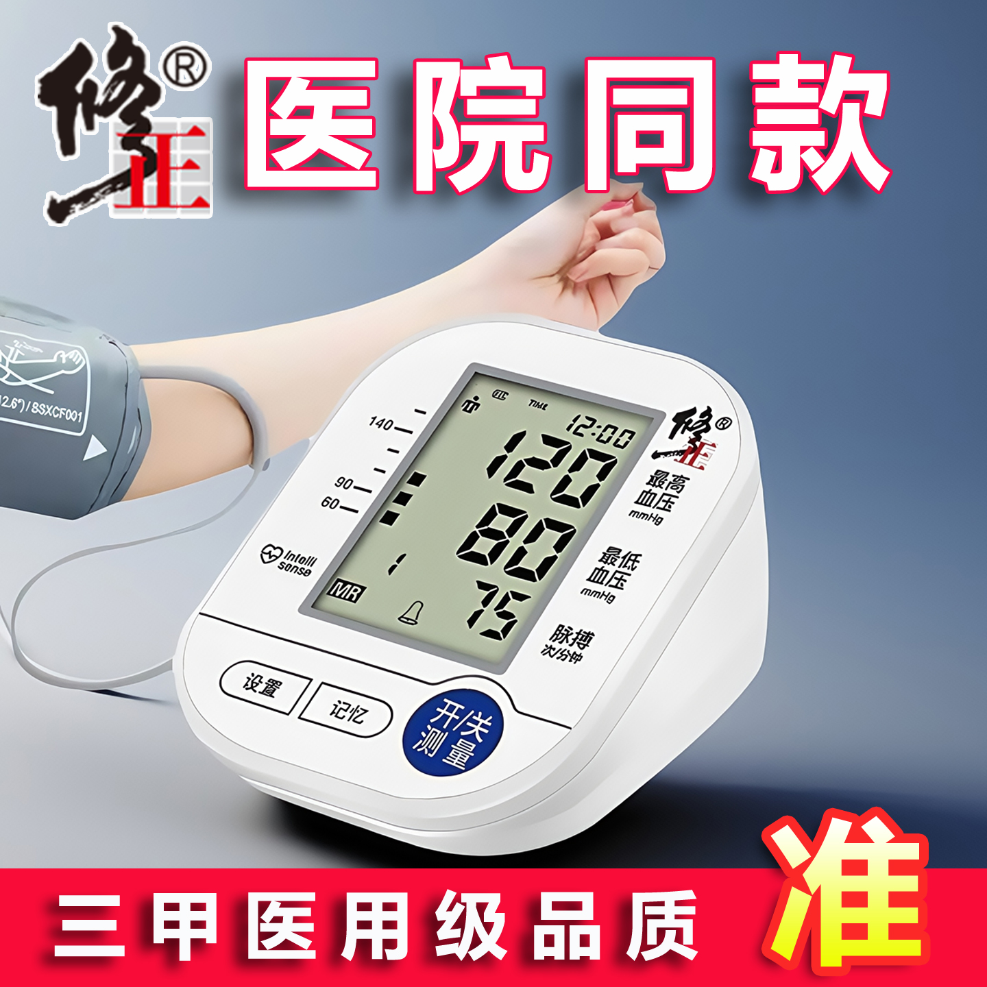 医院同款 质保六年