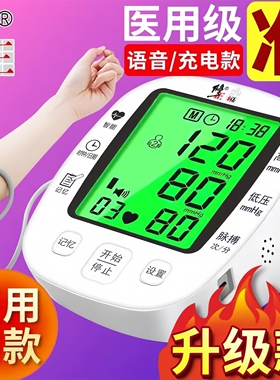 修正电子血压测量仪家用高精准充电臂式血压计语音量血压仪器医用