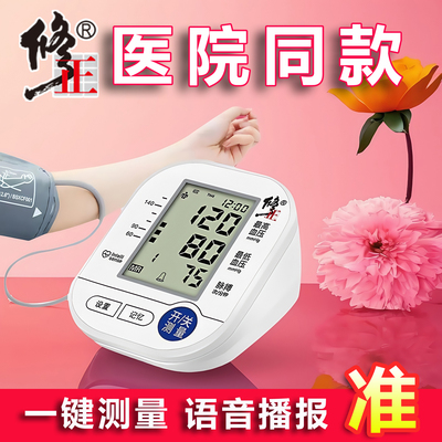 修正电子血压计老人家用臂式医院专用全自动高精准血压测量仪正品