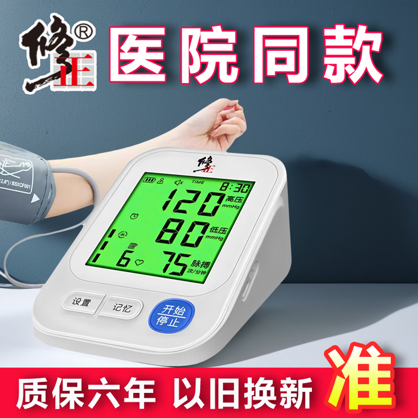 高精准