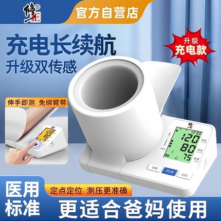 修正血压计家用高精准血压测量仪正品医用高血压测血压仪器全自动
