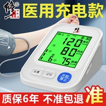 修正医用电子血压计家用臂式高精准测量仪量血压全自动测压器正品