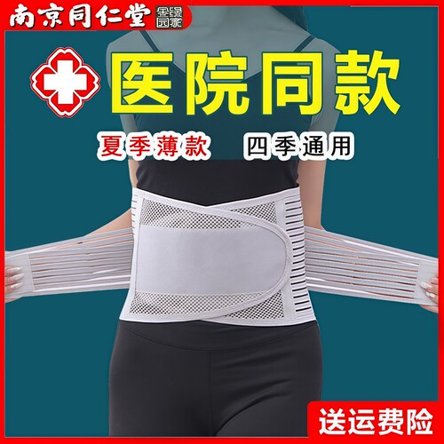 医用夏季腰带劳损突出钢板