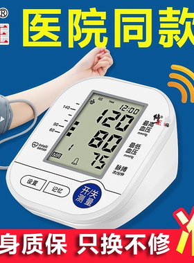 修正语音电子血压计老人家用上臂式血压仪器全自动精准血压测量仪