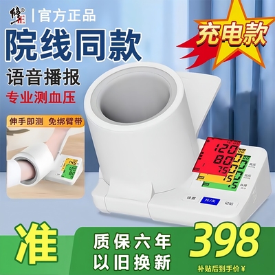 修正电子血压计家用高精准血压测量仪正品医用高血压测血压臂筒式