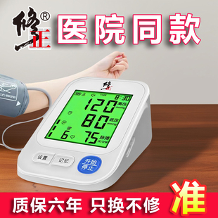 医用臂式 修正电子血压计测量仪高精准家用充电式 老人专用量血压器