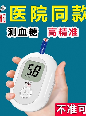修正电子血糖测试仪家用医院同款高精准测血糖的仪器孕妇非免扎针