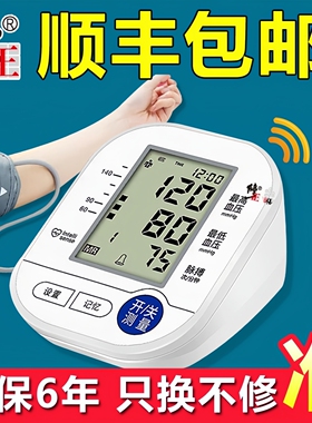修正医疗医生电子家用全自动高精准臂式量血压计测量表仪器测压仪