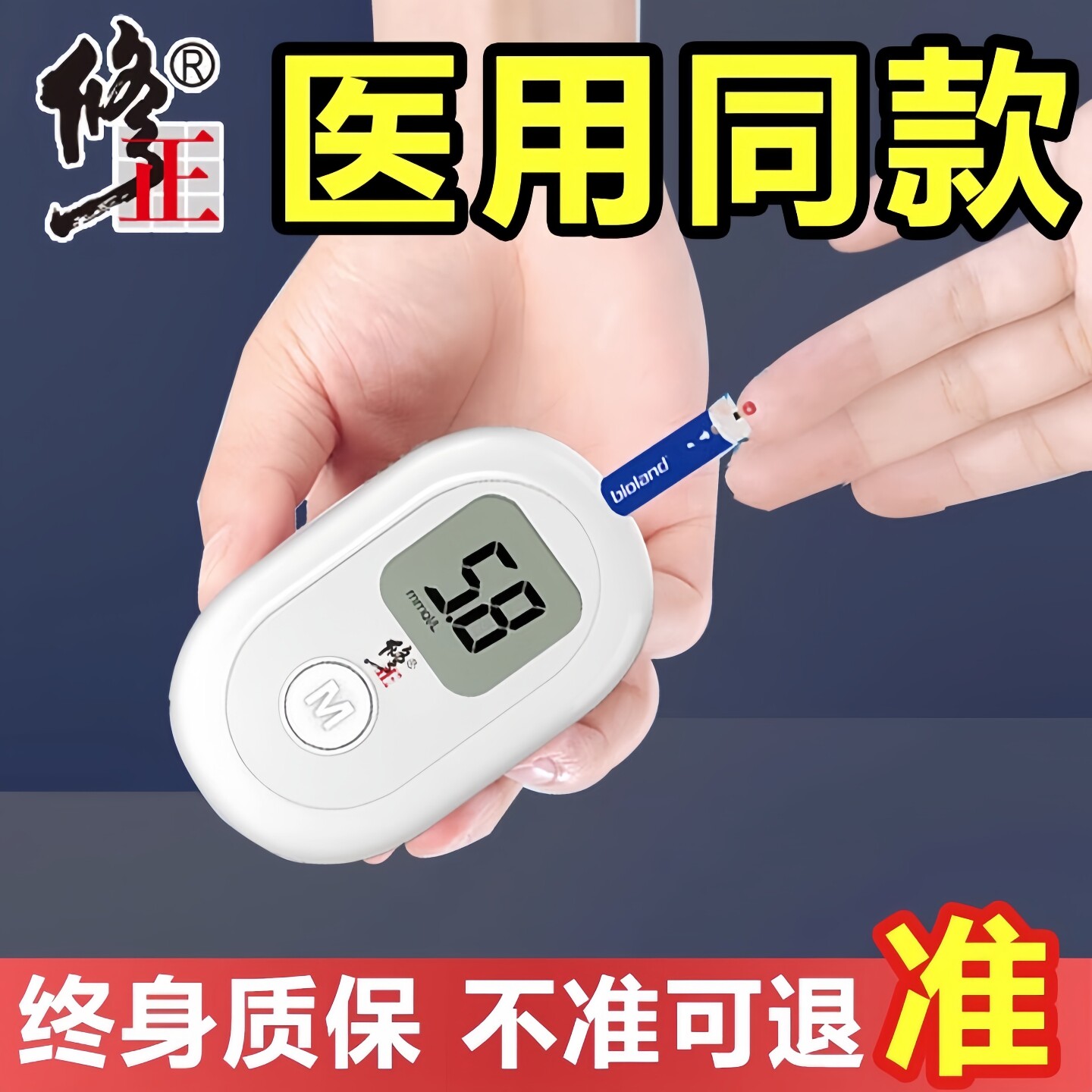 修正血糖测试仪家用高精准血糖仪医院同款正品试纸非免扎针孕妇图片