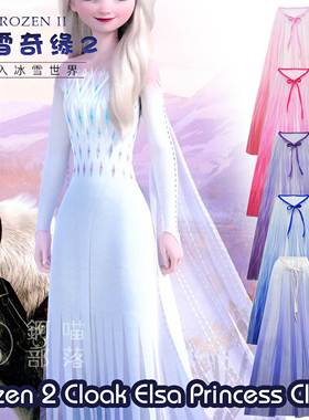 儿童cosplay服装 冰雪奇缘2 elsa披风 网纱面具假发Frozen 2 披风