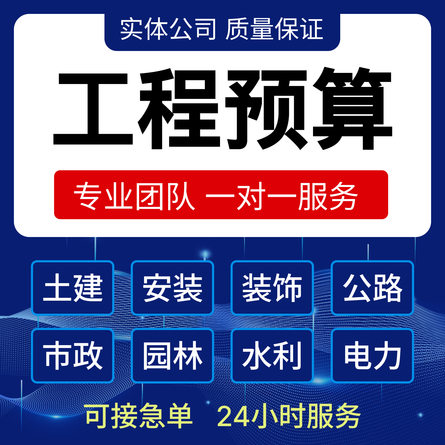 代做工程造价标书制作预算土建装修市政结概算量广联达套定额组价